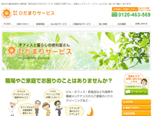 Tablet Screenshot of hidamari-ser.com